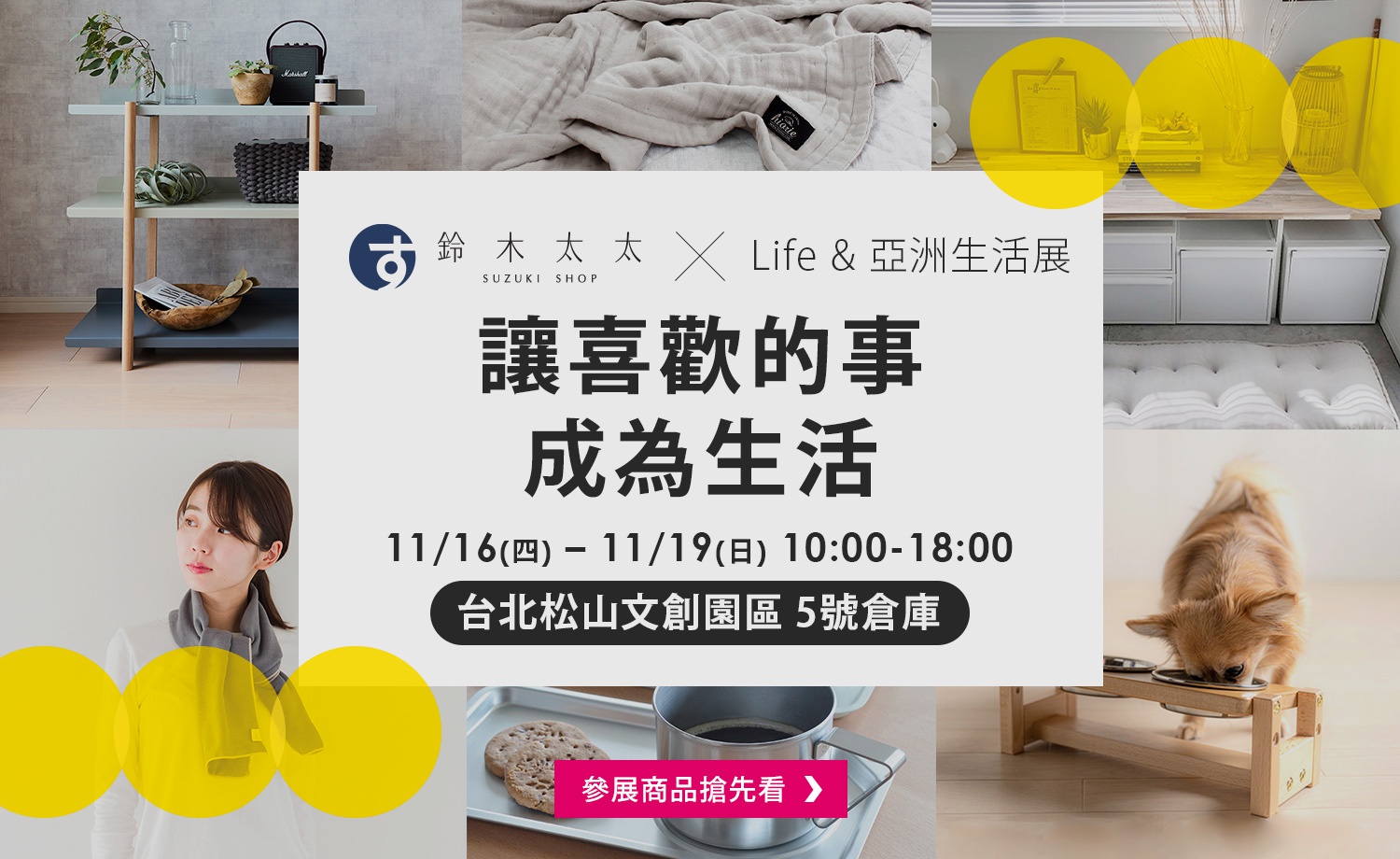 亞洲生活展