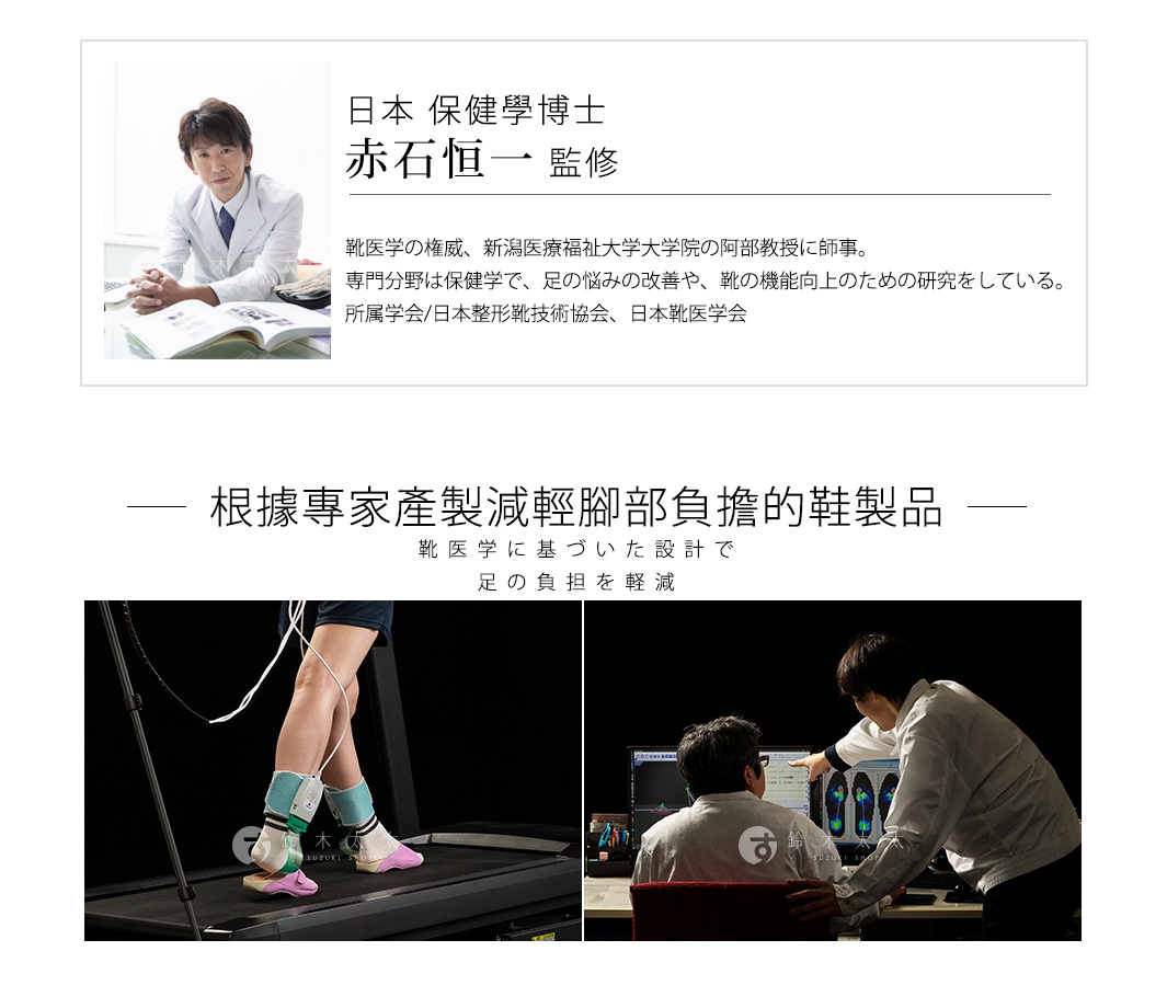 W雙重機能足弓減壓鞋墊 M，展示兩位男性研究人員正在查看電腦螢幕上的足部壓力分佈圖，以及一位女性正在跑步機上進行足部壓力測試。