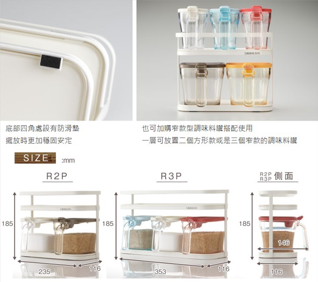 LIBERALISTA 調味料罐收納架組，展示了不同尺寸的調味料罐和收納架，包含尺寸標示與產品細節。