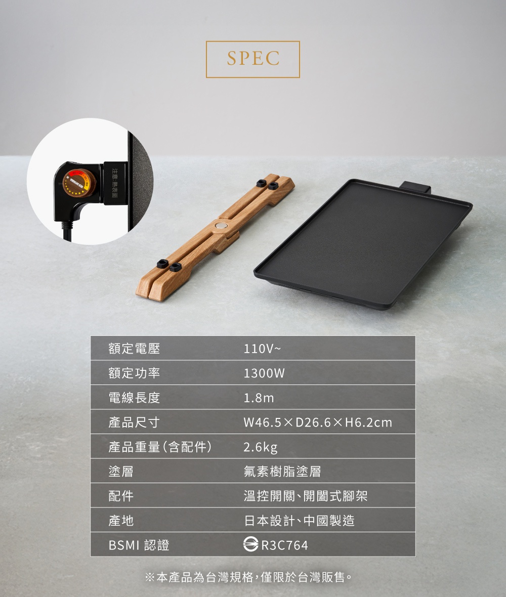 黑色方形輕薄電烤盤，附帶木質握把的開關控制器，以及木製和黑色金屬材質的長形夾具。