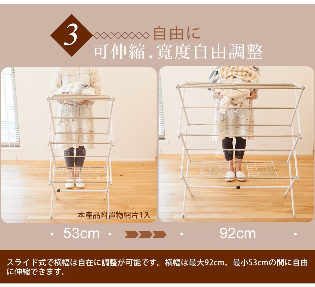 3 自由に 可伸縮，寬度自由調整 本產品附置物網片1入 53cm→92cm 滑動式で横幅は自在に調整が可能です。横幅は最大92cm、最小53cmの間に自由 に伸縮できます。