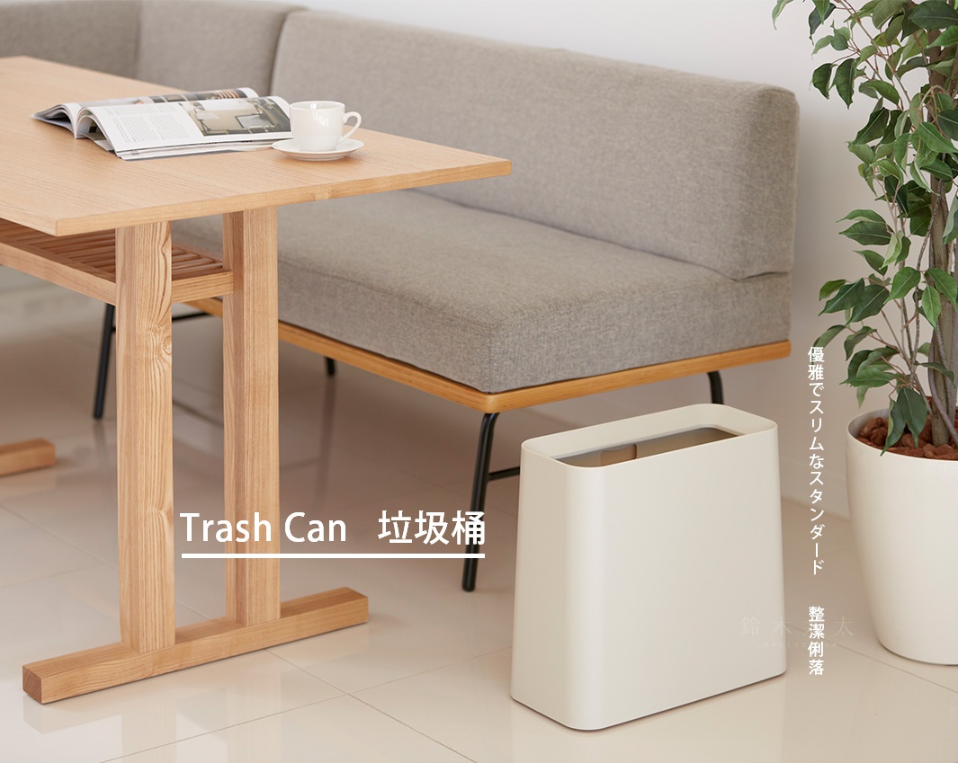 米白色方形家用垃圾桶，約11.5L容量，簡約設計，置於木質桌椅與沙發旁，搭配室內綠植。