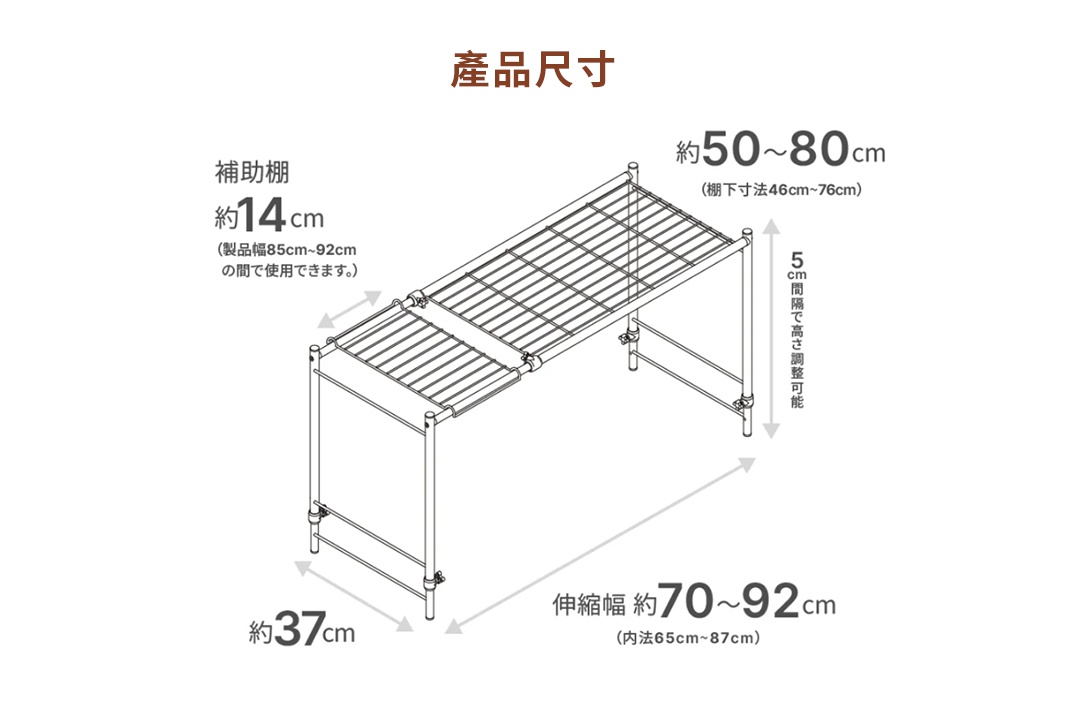 雙向可伸縮置物整理架，銀色金屬材質，兩層網架設計，可伸縮調整長度約70-92公分，寬度約37公分，架下高度可調整約46-76公分，並有約14公分的輔助棚。