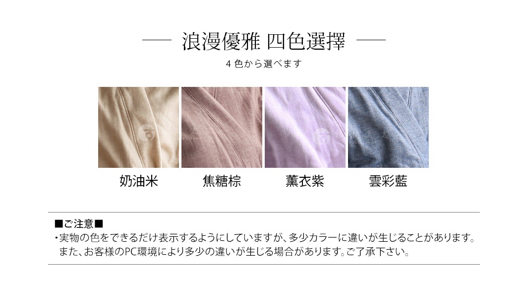 四款浴袍/睡袍材質特寫，顏色分別為奶油米、焦糖棕、薰衣紫、雲彩藍，展示布料紋理與車縫細節。