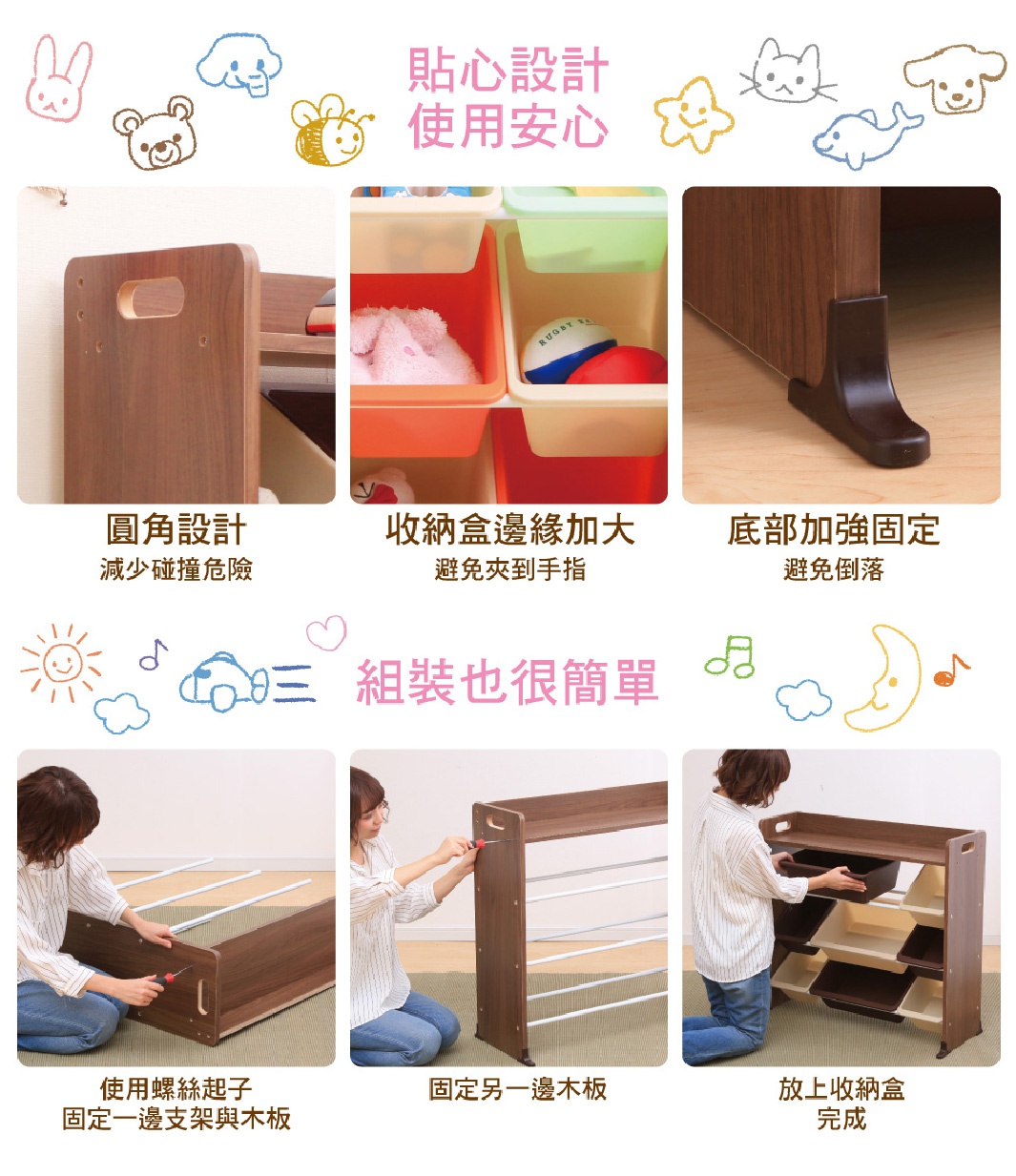 木質天板童心玩具收納架，展示圓角設計、收納盒邊緣加大、底部加強固定，以及組裝步驟。收納架為深棕色木質，搭配多個淺色收納盒。