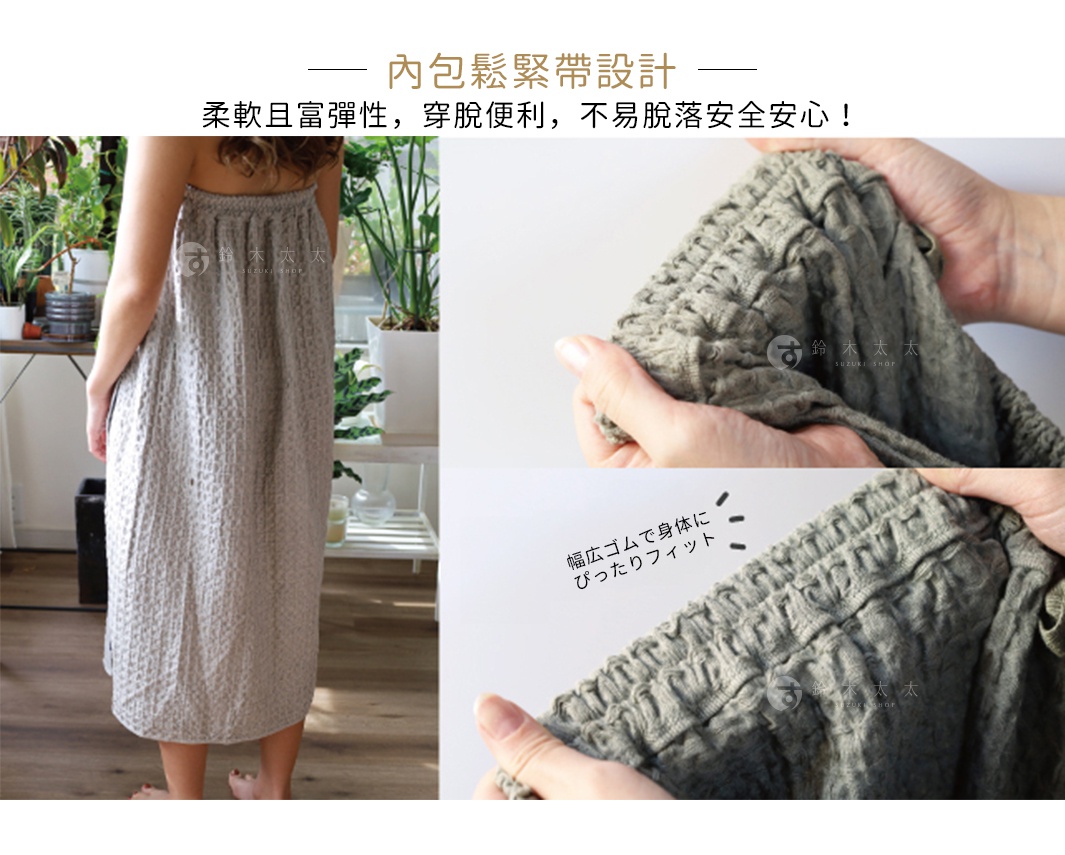 QULM 棉麻混紡平口鬆緊浴巾浴裙，展示灰色與米色兩款。浴裙採用內包鬆緊帶設計，材質柔軟且富有彈性，穿著舒適不易脫落。