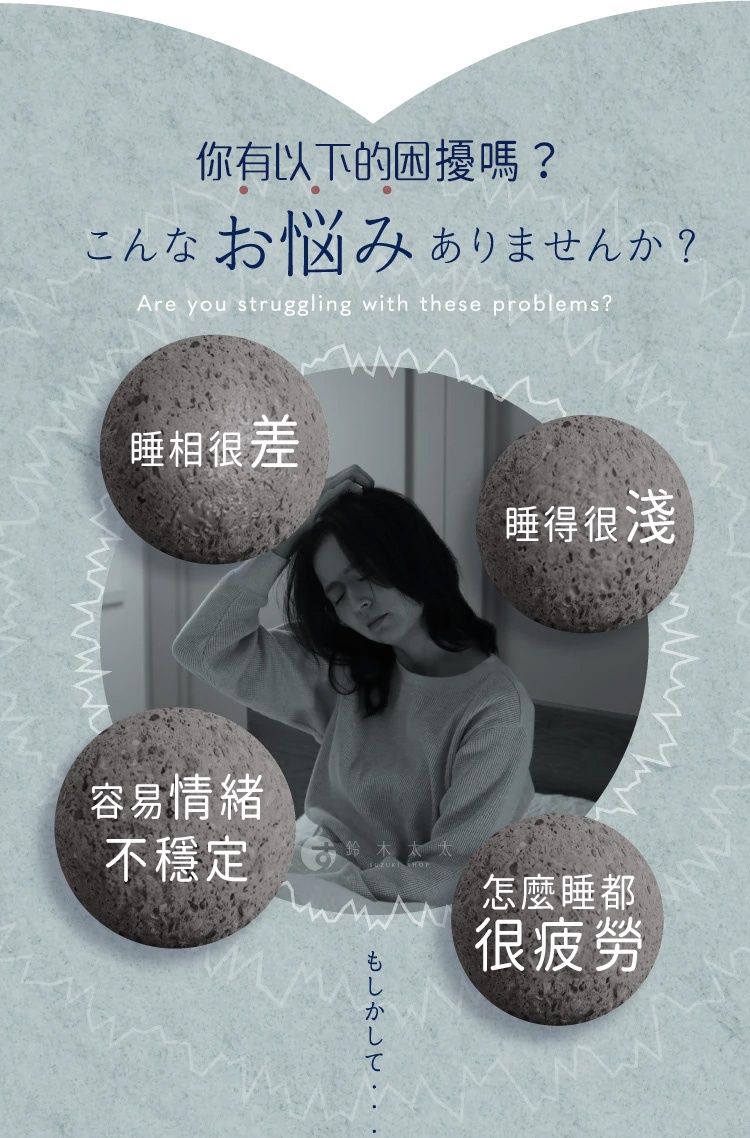 睡眠と呼吸の関係性

正常睡眠時會需要進行深呼吸

但由於日常的緊張和壓力，現代人往往呼吸又快又淺。結果，交感神經系統繼續占主導地位，導致入睡困難。



