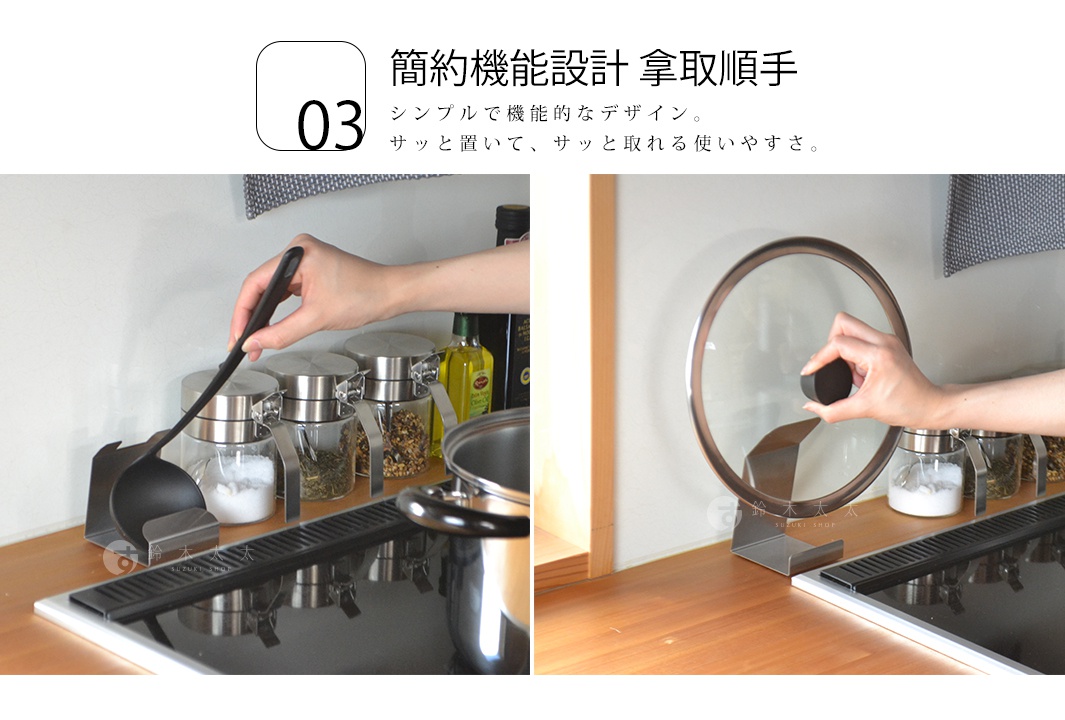 兩張並排的廚房場景照片，上方標示編號03與簡約機能設計拿取順手文字說明。左側照片顯示不鏽鋼架放置於爐台旁，正承托著一支湯勺；右側照片則展示該金屬架支撐著一個鍋蓋，強調直立收納的便利性與簡約美感。