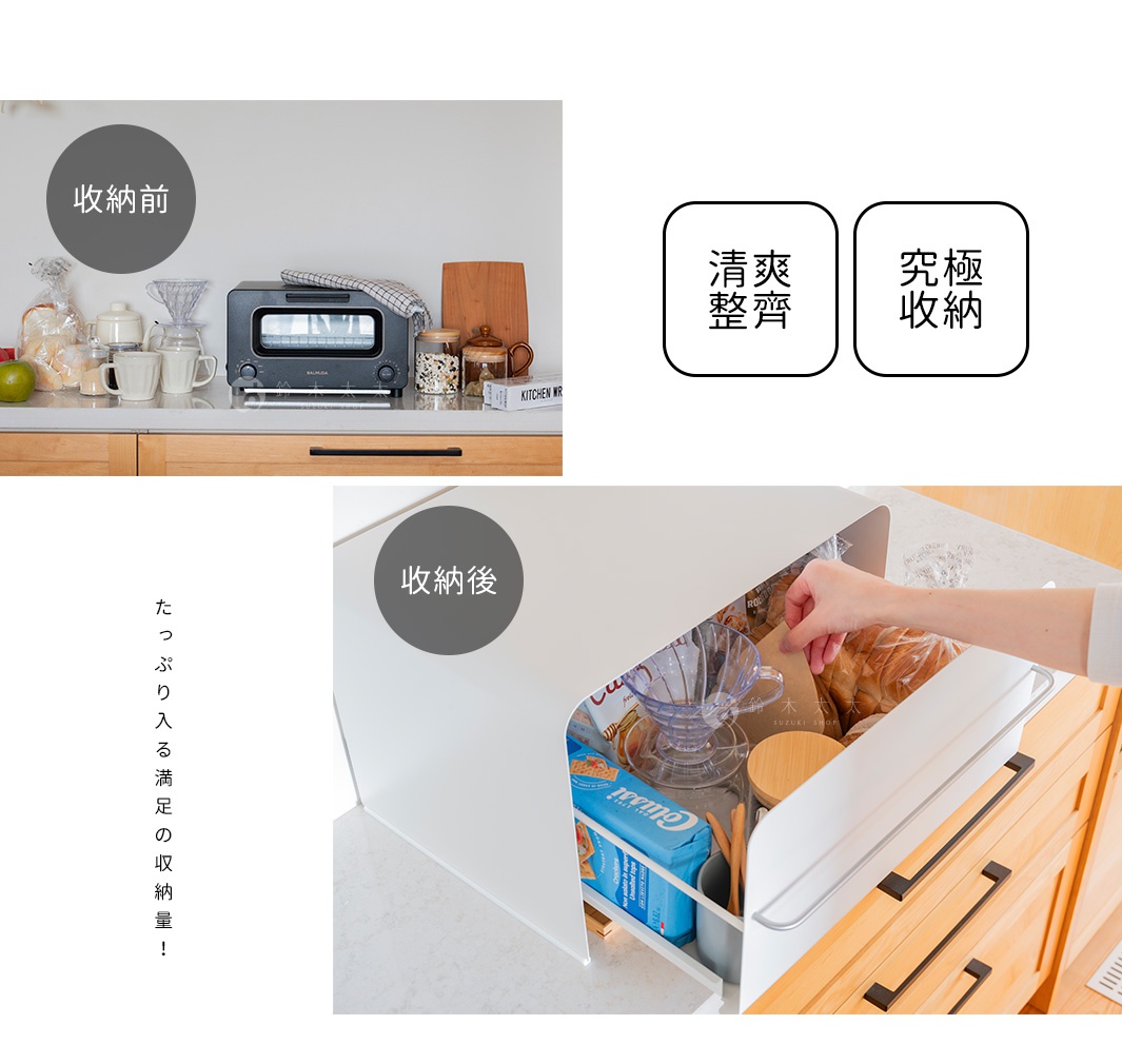 UtaU 抽屜式多功能萬用收納整理櫃-加高，展示收納前後對比，櫃內收納多種食品和廚房用品。