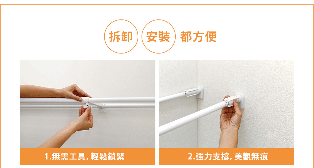 兩張圖片展示了白色伸縮桿層架的安裝與固定過程。左圖中，雙手正在調整伸縮桿的連接處，顯示「無需工具，輕鬆鎖緊」的文字。右圖中，伸縮桿已固定在牆壁上，呈現「強力支撐，美觀無痕」的效果。