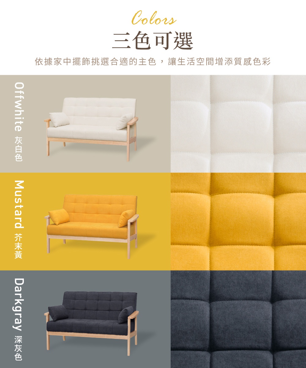 實木雙人布沙發，提供灰白色、芥末黃、深灰色三種顏色選擇。沙發採用簡約設計，配有木質框架和布藝坐墊，坐墊呈現格紋縫線。