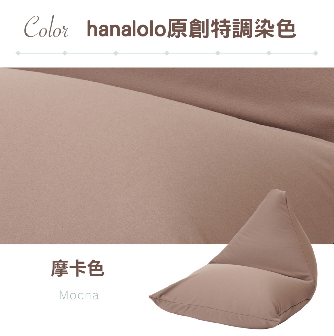 針織布款懶骨頭沙發，摩卡色，三角形設計。