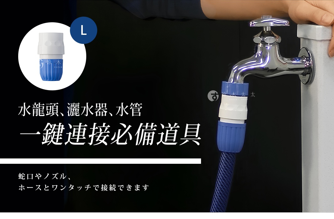 轉接頭 L，藍白配色，由塑膠製成，用於連接水龍頭與水管。