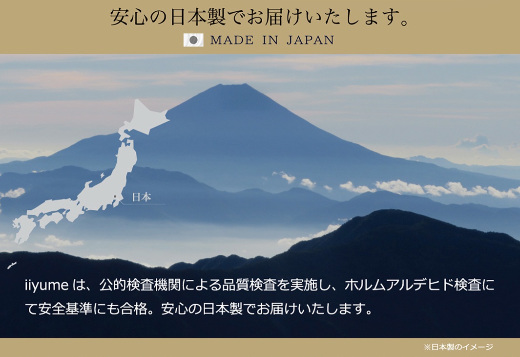 富士山背景搭配日本地圖輪廓，上方有「安心的日本製」及「MADE IN JAPAN」字樣，下方文字說明產品質檢報告。