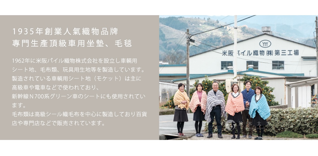 五位人士身披fuwa-ket三層紗輕透波紋四季毯，顏色包含淡黃、粉紅、灰白、桃紅與淺藍，背景為一家有「米阪パイル織物(株)第三工場」字樣的建築物。