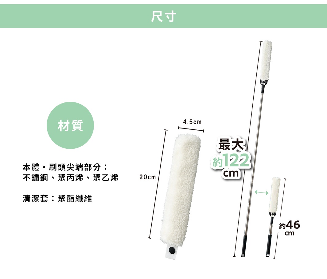 伸縮式清潔刷，展示了兩種不同長度，並標示了最大長度約122公分和最小長度約46公分，材質說明為本體、刷頭尖端為不鏽鋼、聚丙烯、聚乙烯，清潔套為聚酯纖維。