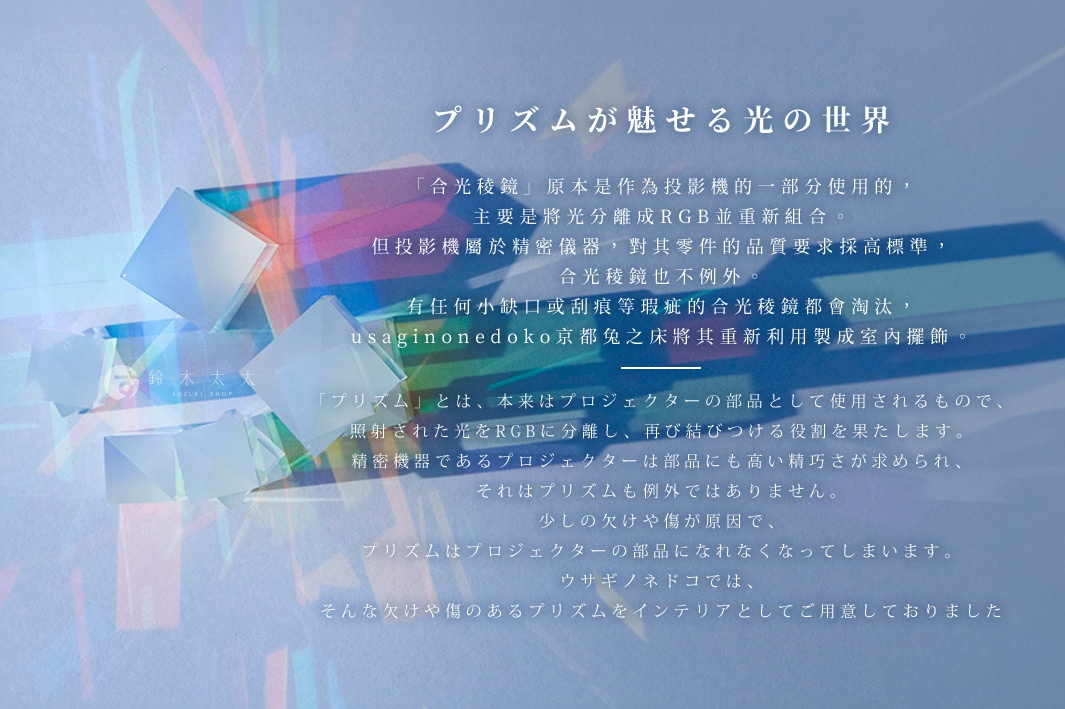 多個透明玻璃稜鏡石堆疊，表面折射出彩虹般的光芒，背景為淡藍色調，部分區域有光線穿透的紋理。