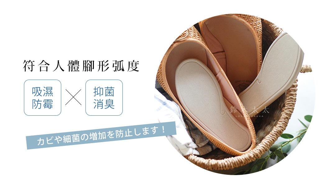一組兩片米色珪藻土鞋墊，呈人體工學弧度，置於編織籃內。