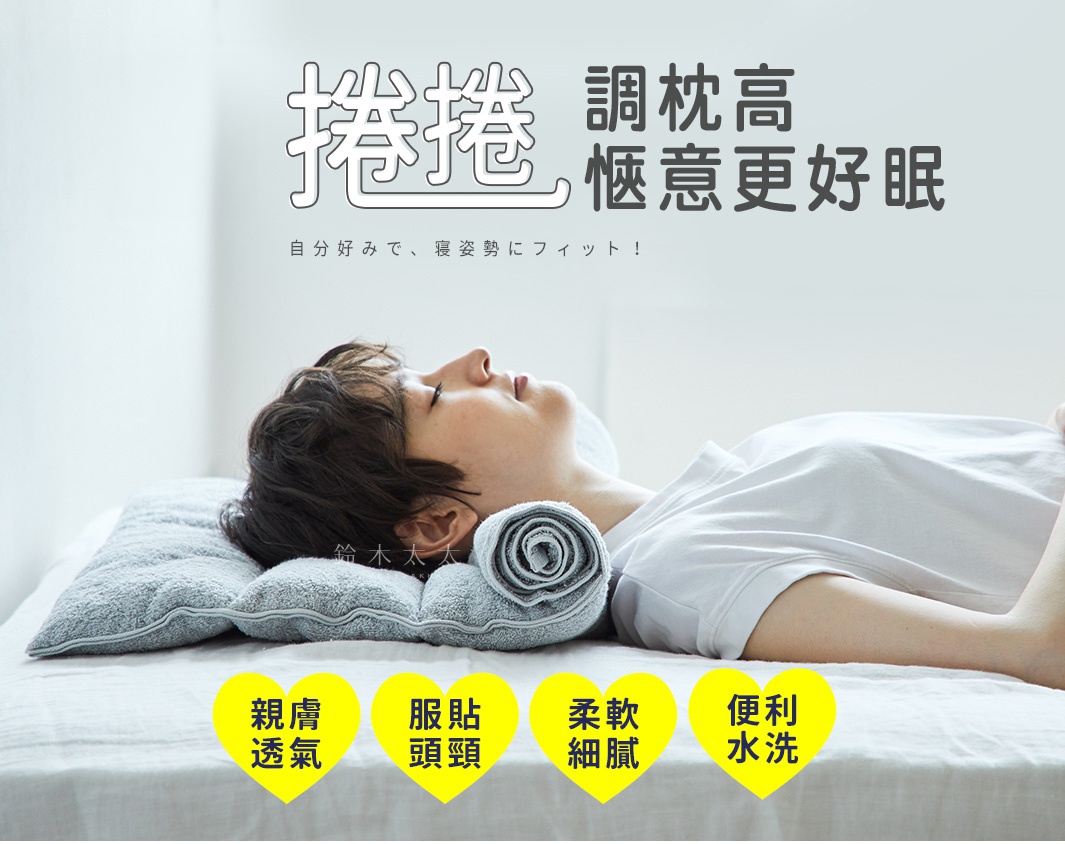 Nelture捲捲快眠今治毛巾枕，淺灰色毛巾布材質，枕面有壓紋，兩側有可捲起調整高度的設計，一人躺臥於枕上，呈現舒適的睡眠姿態。