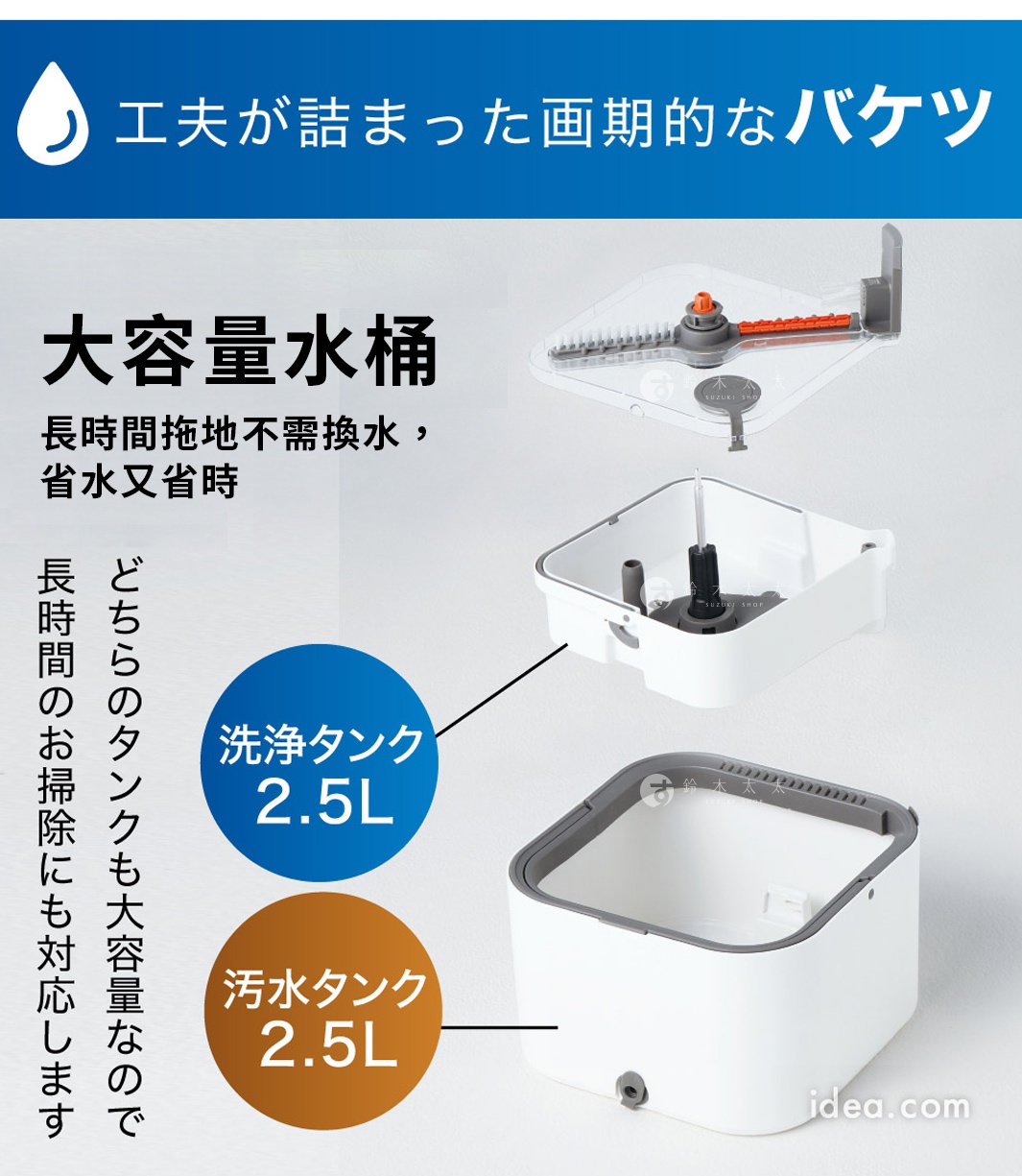 圖片文字：工夫が詰まった画期的なバケツ，大容量水桶，長時間拖地不需換水，省水又省時，洗浄タンク 2.5L，汚水タンク 2.5L，どちらのタンクも大容量なので長時間の お掃除にも対応します。/code