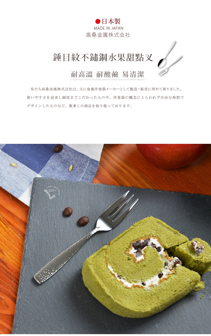 日製錘目紋不鏽鋼水果甜點叉，銀色，表面有錘擊紋路，適合搭配甜點食用。