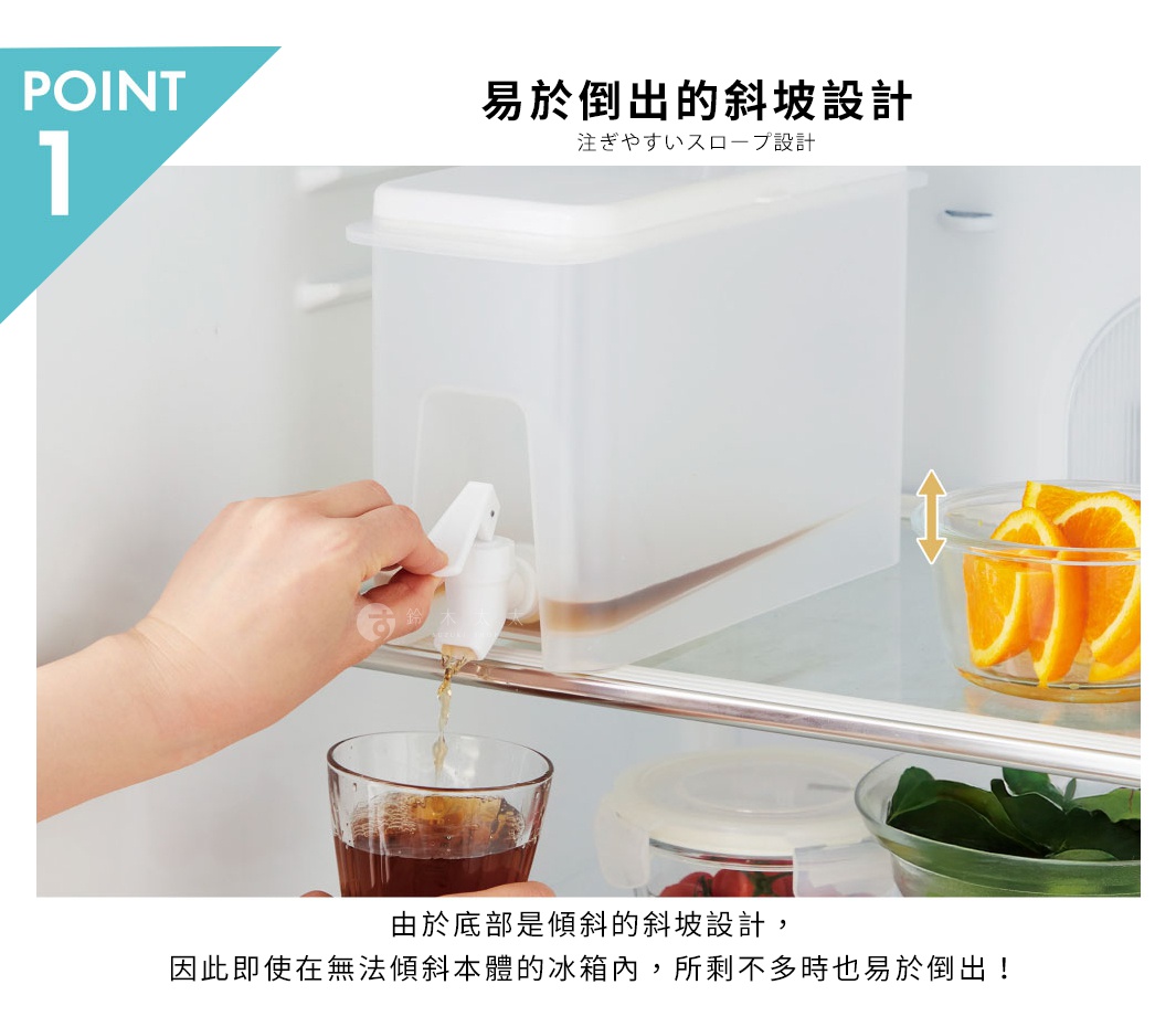 COGIT 斜坡好倒橫放式大容量冷飲壺，底部有傾斜設計，即使冰箱內無法傾斜，剩餘飲品也能輕鬆倒出。