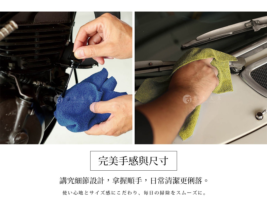 這張圖片展示兩組對比使用情境，左圖為手持藍色纖維布清潔機車零件，右圖為手持黃綠色纖維布清潔汽車雨刷周邊，下方標題強調完美手感與尺寸設計，傳達出日常清潔使用順手且有效率的產品特性。