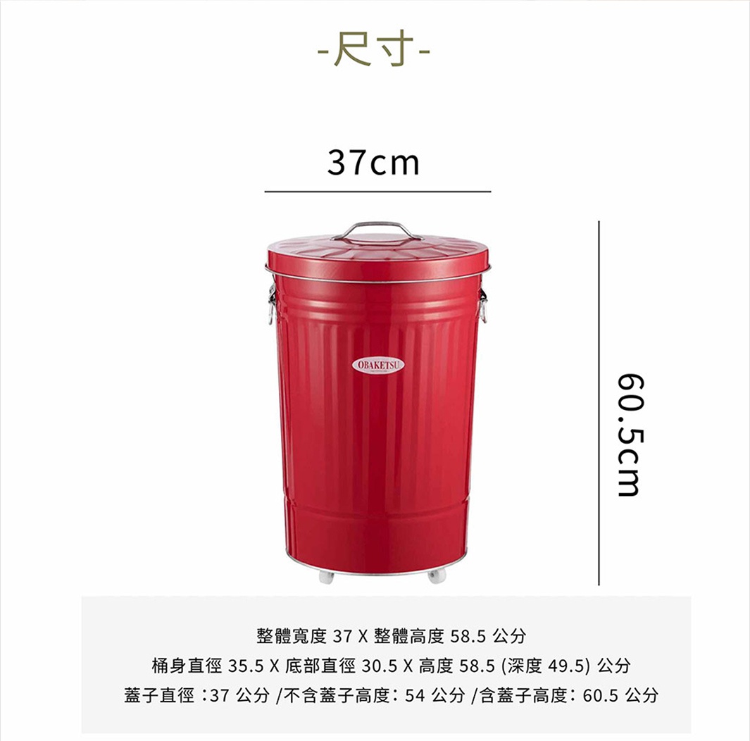OBAKETSU 附輪紅色手工製垃圾桶，整體寬度 37 公分，整體高度 58.5 公分，含蓋子高度 60.5 公分。