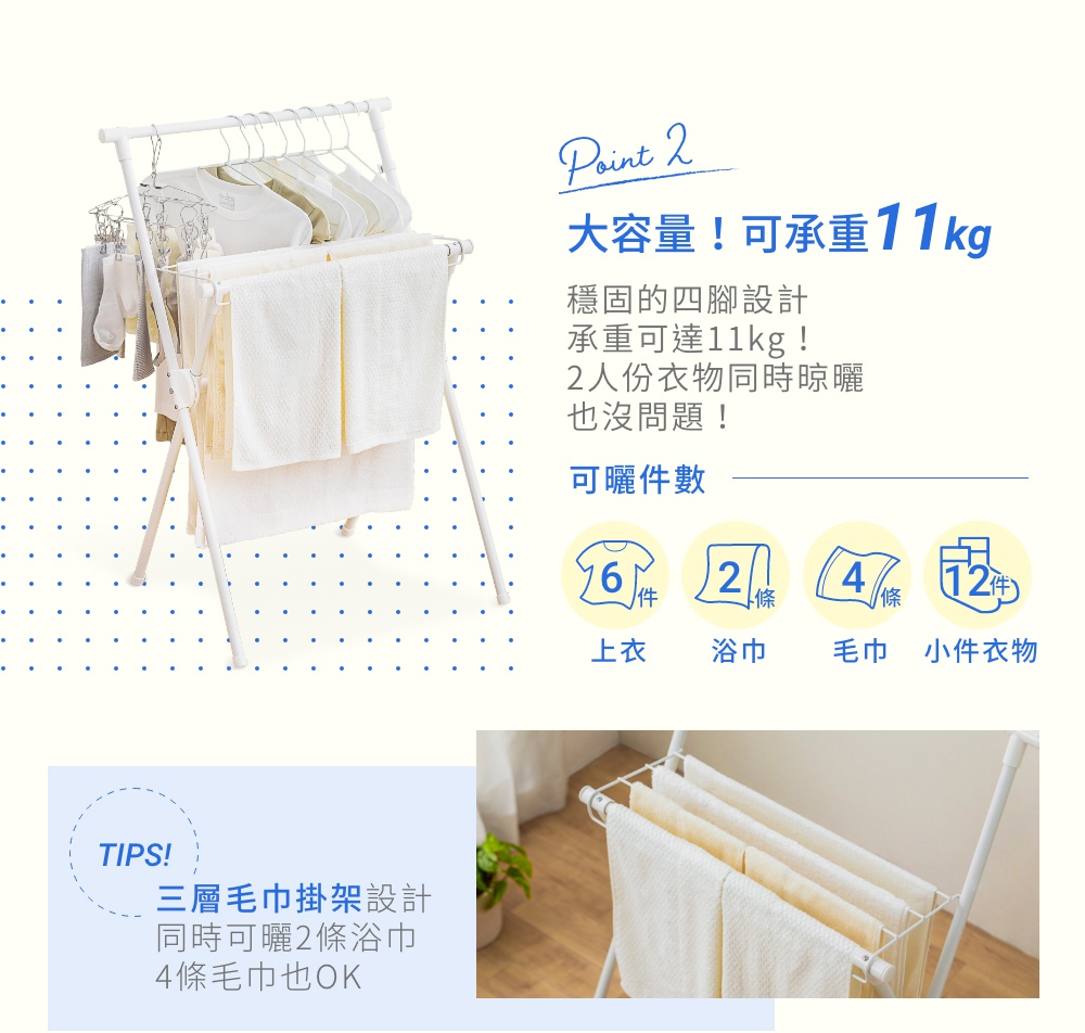 白色金屬X型曬衣架，可掛上衣、浴巾、毛巾及小件衣物，設計穩固，承重可達11公斤。