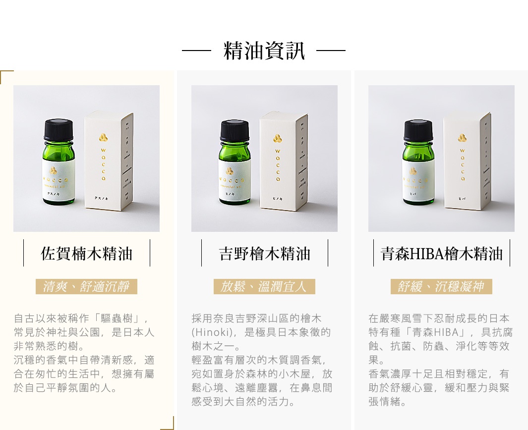 佐賀楠木精油（5ml），綠色玻璃瓶裝，配有黑色瓶蓋和印有金色「wacca」品牌標誌與日文說明的小巧白色紙盒。