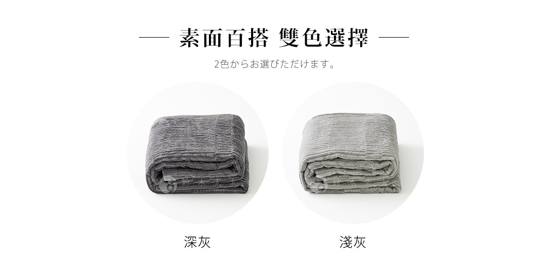 GRAU 立體直紋純棉微厚單人毯，展示深灰色和淺灰色兩款，皆為純棉材質，表面有明顯的立體直條紋。