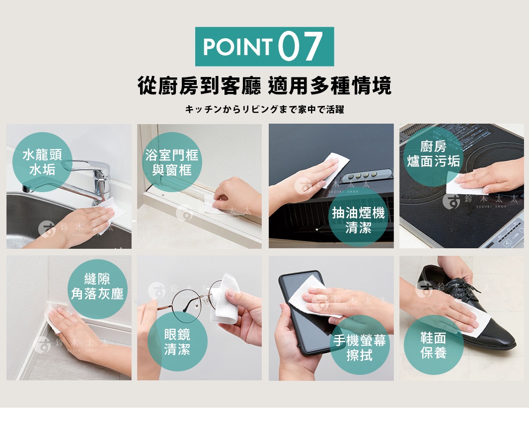 圖片展示了八種居家清潔場景，說明可撕式清潔巾的適用範圍，內容包含清潔水龍頭水垢、浴室門窗框縫隙、抽油煙機油污、廚房爐面、牆角灰塵、眼鏡鏡片、手機螢幕以及鞋面保養。圖片強調該產品從廚房到客廳皆可使用，並透過多樣化的情境呈現其便利的清潔效能。