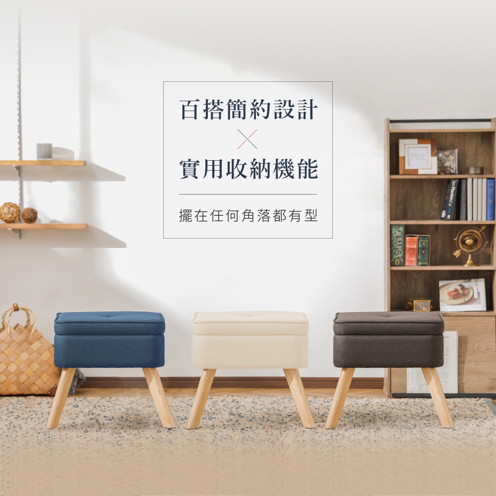 三張北歐風收納椅凳，分別為深藍色、米白色、深棕色，皆為布面材質，配有四個木質斜向椅腳，椅面有車縫線裝飾。