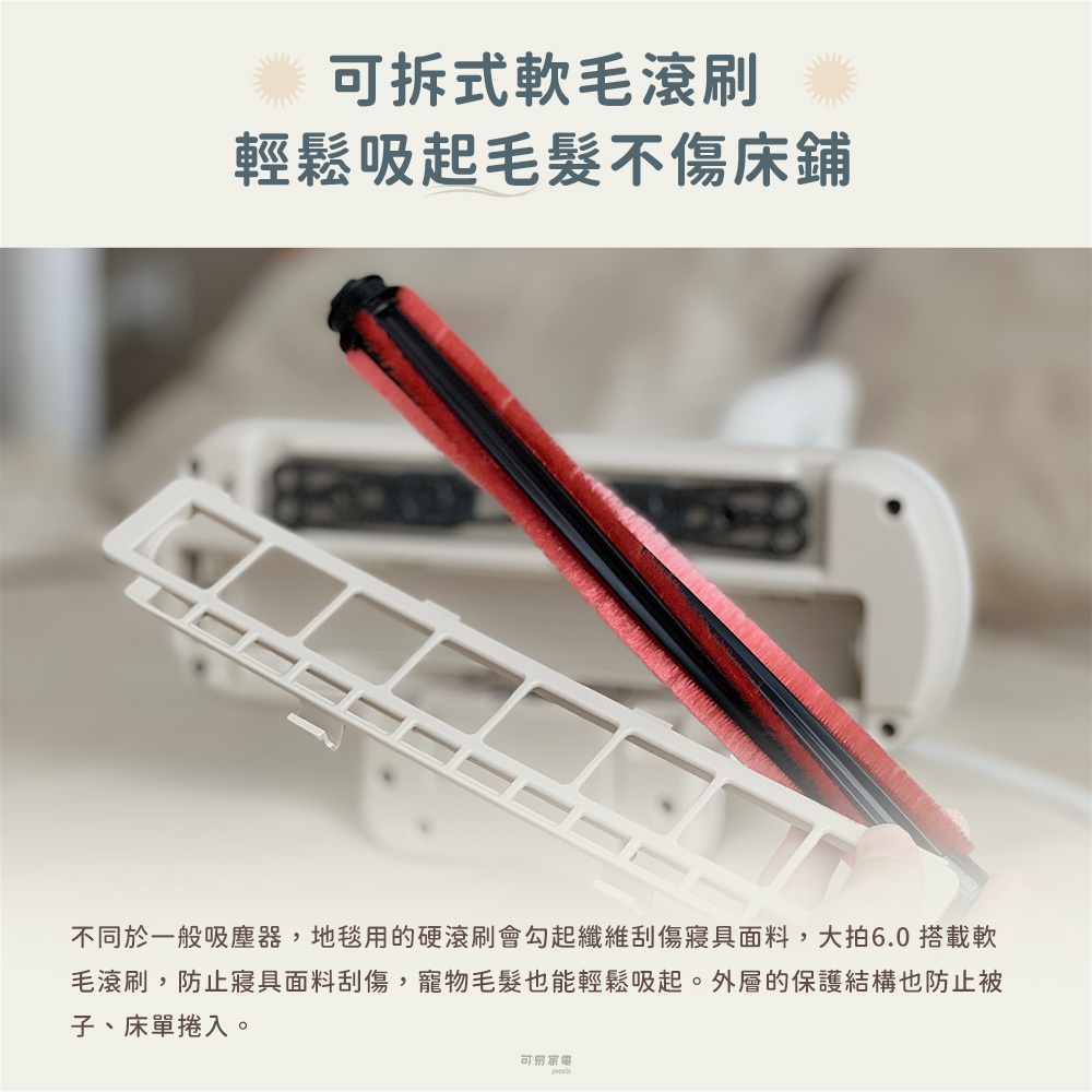 銀色機身，紅色軟毛滾刷，搭配白色濾網框架，展示除塵蹣機的組件。