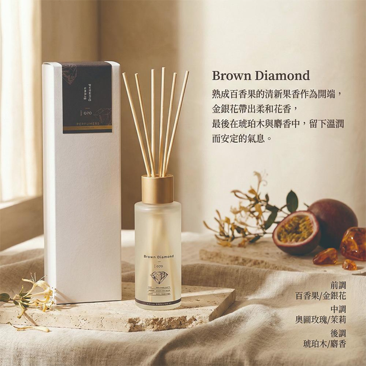 圖片文字：Brown Diamond 熟成百香果的清新果香作為開端，金銀花帶出柔和花香，最後在琥珀木與麝香中，留下溫潤而安定的氣息。 前調 百香果/金銀花 中調 奧圖玫瑰/茉莉 後調 琥珀木/麝香