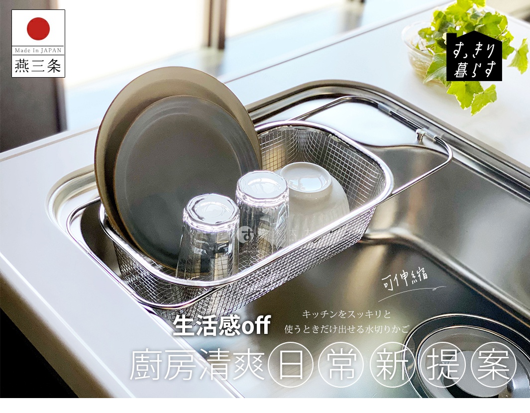 不鏽鋼製的簡約瀝水籃，網格狀設計，置於水槽內，籃中裝有灰色盤子、玻璃杯和白色碗。