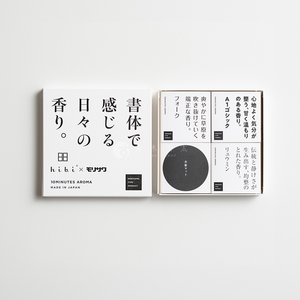 圖片文字：書體で感じる日々の香り。hibi × モリサワ 10MINUTES AROMA MADE IN JAPAN MORISAWA TYPE PRODUCT。內盒包含三款香氛與黑色圓形香氛墊，左上為フォーク，描述為爽やかに草原を吹き抜けていく端正な香り。右上為A1ゴシック，描述為心地よく気分が整う、甘く温もりのある香り。右下為リュウミン，描述為伝統と静けさが生み出す、均整のとれた香り。各區域皆