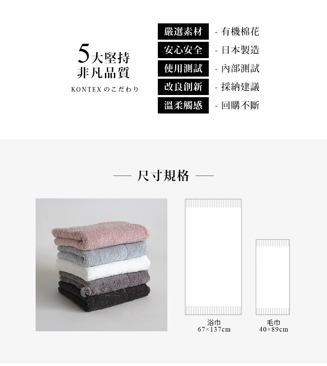 一疊五色（粉色、淺灰、白色、中灰、深灰）的PREMIUM今治極柔蓬鬆毛巾，材質為有機棉，日本製造。右側展示浴巾 (67x137cm) 和毛巾 (40x89cm) 的線稿圖。