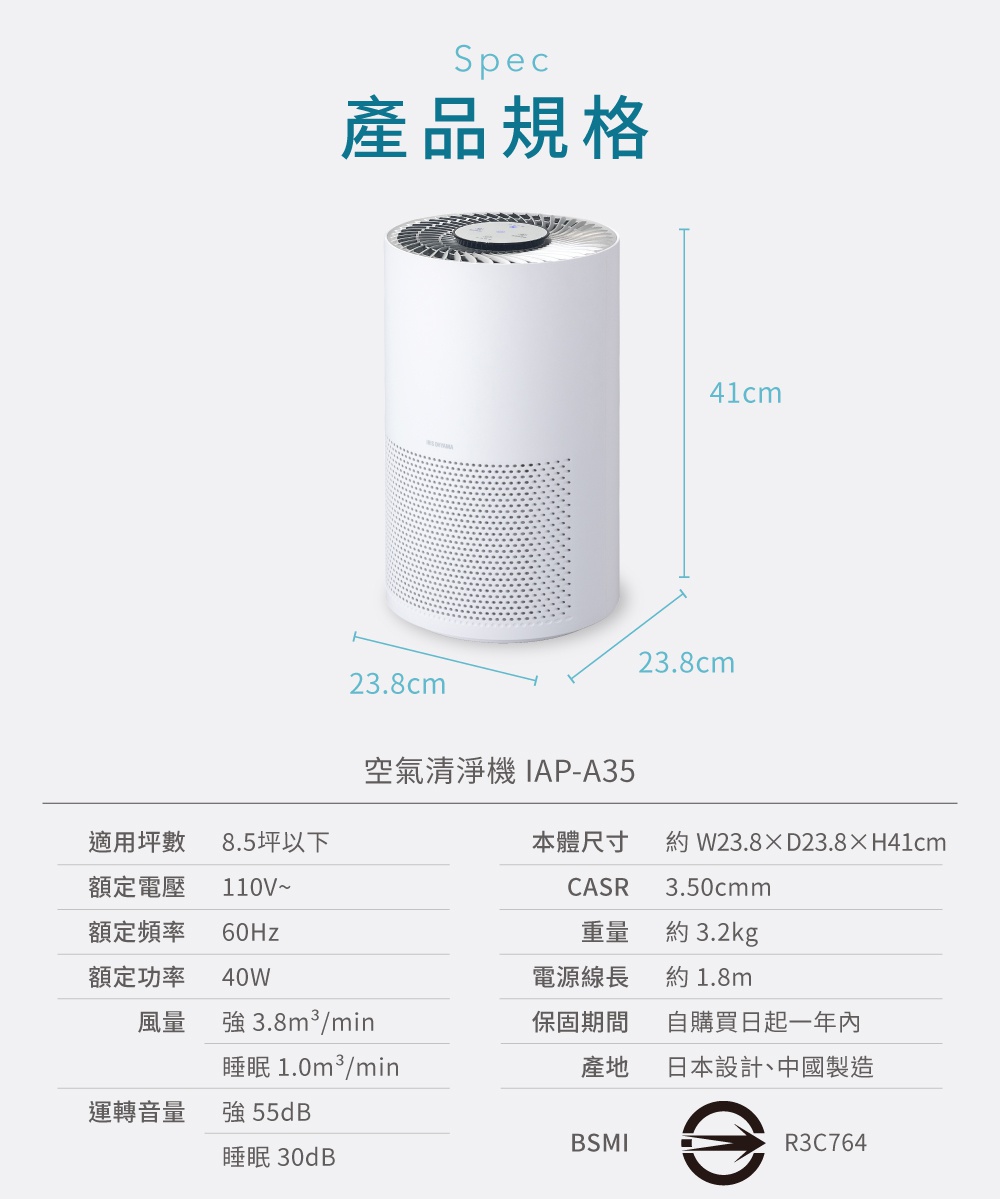 白色圓柱形空氣清淨機，頂部有網狀出風口，機身下方有圓孔進風網，標示尺寸為高 41 公分、直徑 23.8 公分。