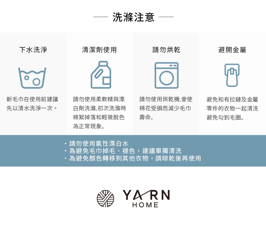 UKIHA 脫脂棉混紗速乾格紋毛巾的洗滌注意事項，包括手洗、清潔劑使用、烘乾建議與避免金屬物件的洗滌說明，以及關於漂白、單獨清洗和顏色轉移的提示。