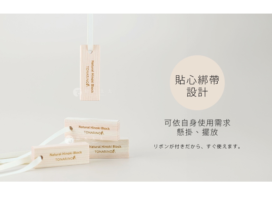 淺色天然檜木條，上面印有「Natural Hinoki Block」字樣，部分檜木條穿有白色細繩，用於懸掛或擺放。