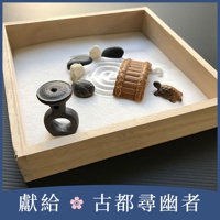 日本枯山水模型-古都神社之池 玉砂利款