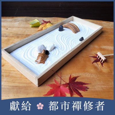 zen garden 日本枯山水模型-庭園款
