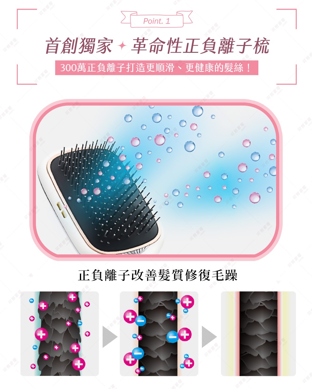 正負離子養髮梳，改善髮質修復毛躁