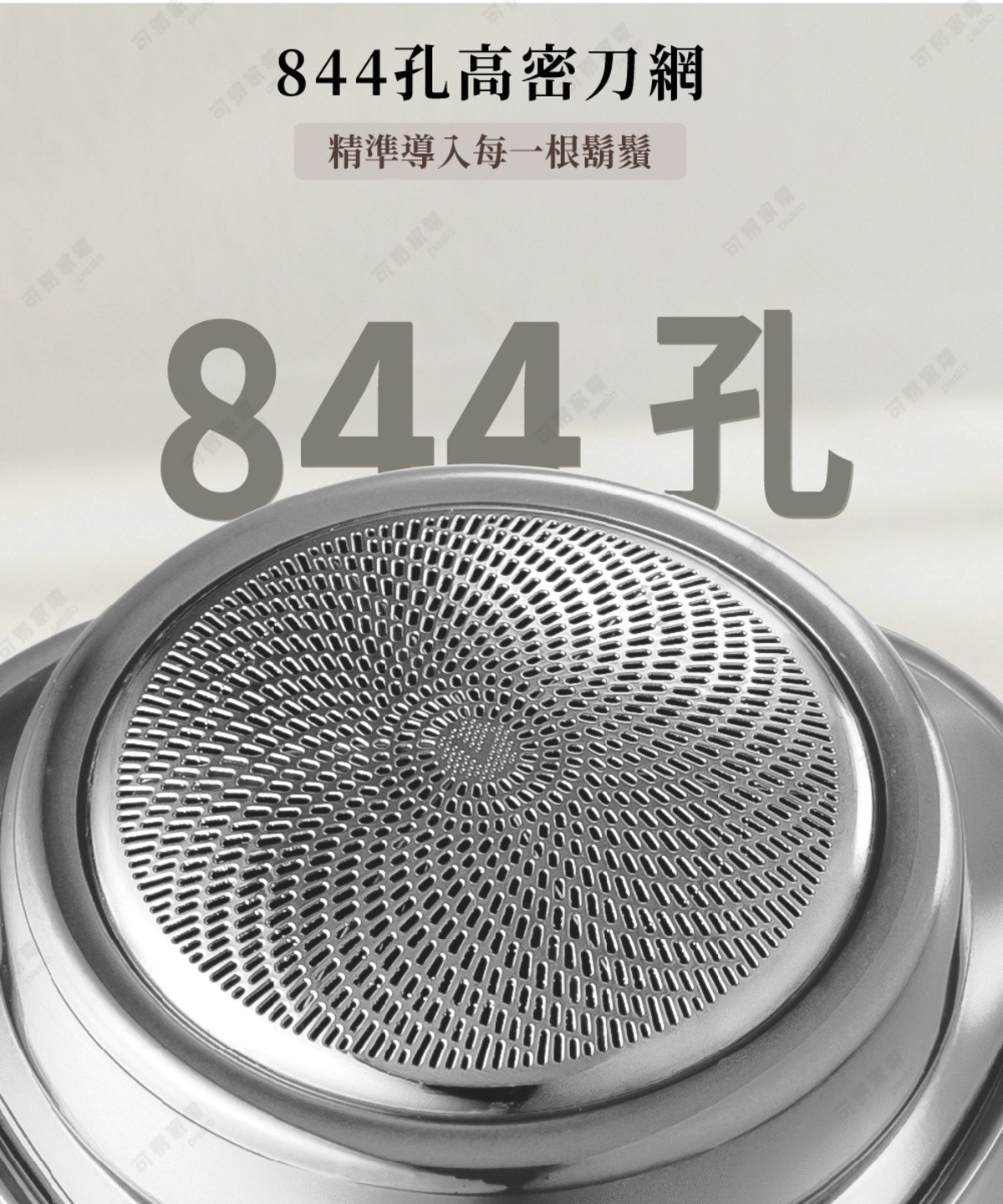 日本KOIZUMI超迷你刮鬍刀的特寫鏡頭，展示了帶有844個精密氣孔的金屬刀網，圓形的刀網表面佈滿密集且排列規整的孔洞，呈現出金屬質感與精緻的工藝細節，頂部文字強調了844孔高密刀網能精準導入每一根鬍鬚的設計特色。
