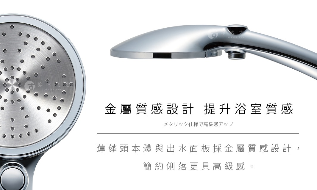 金屬質感的蓮蓬頭特寫，左側展示圓形金屬噴水面板，右側呈現流線型手持握把的側面視角，影像中心標示金屬質感設計與提升浴室質感的宣傳文字。