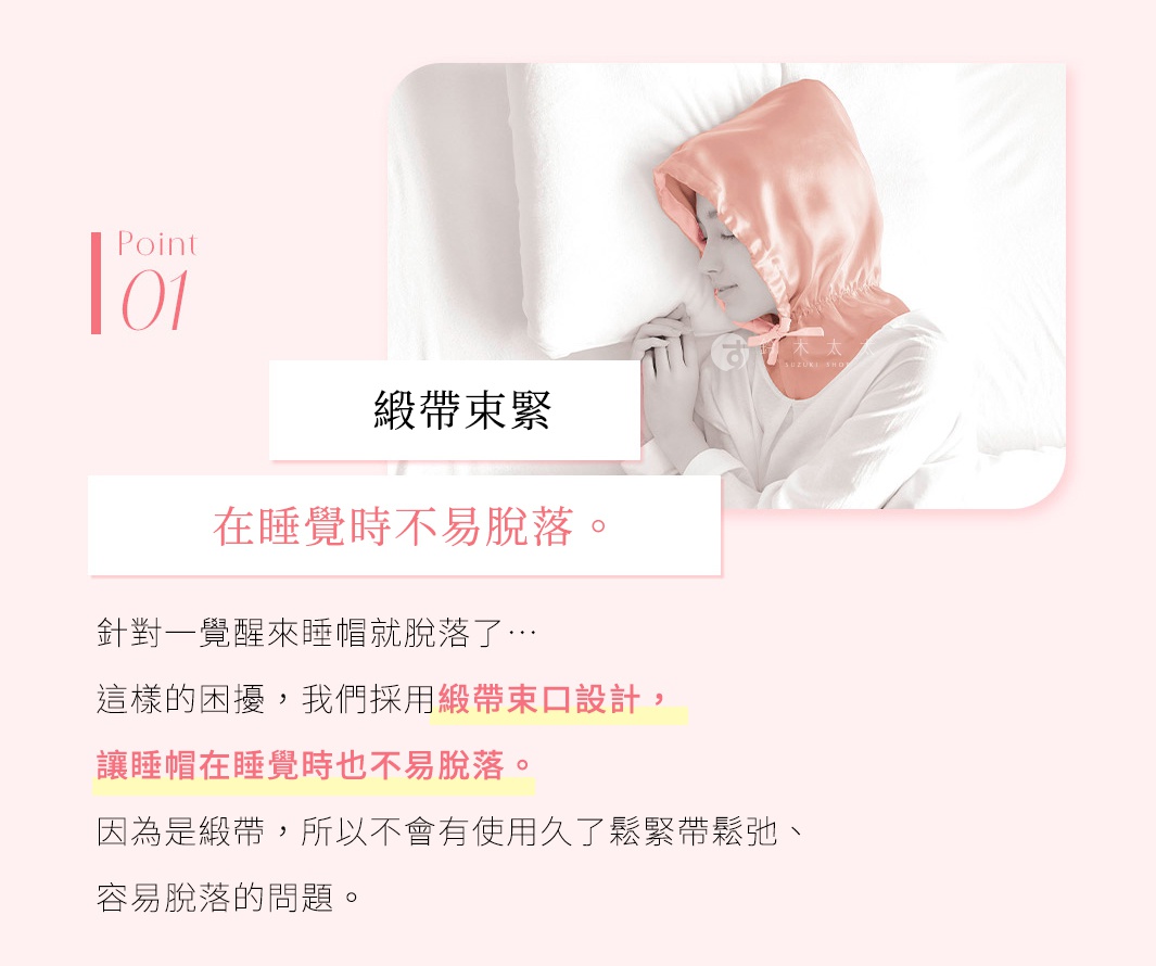 粉色絲質柔亮美髮晚安睡帽，帶有綁帶束口設計，一位女性正戴著睡帽躺在床上。