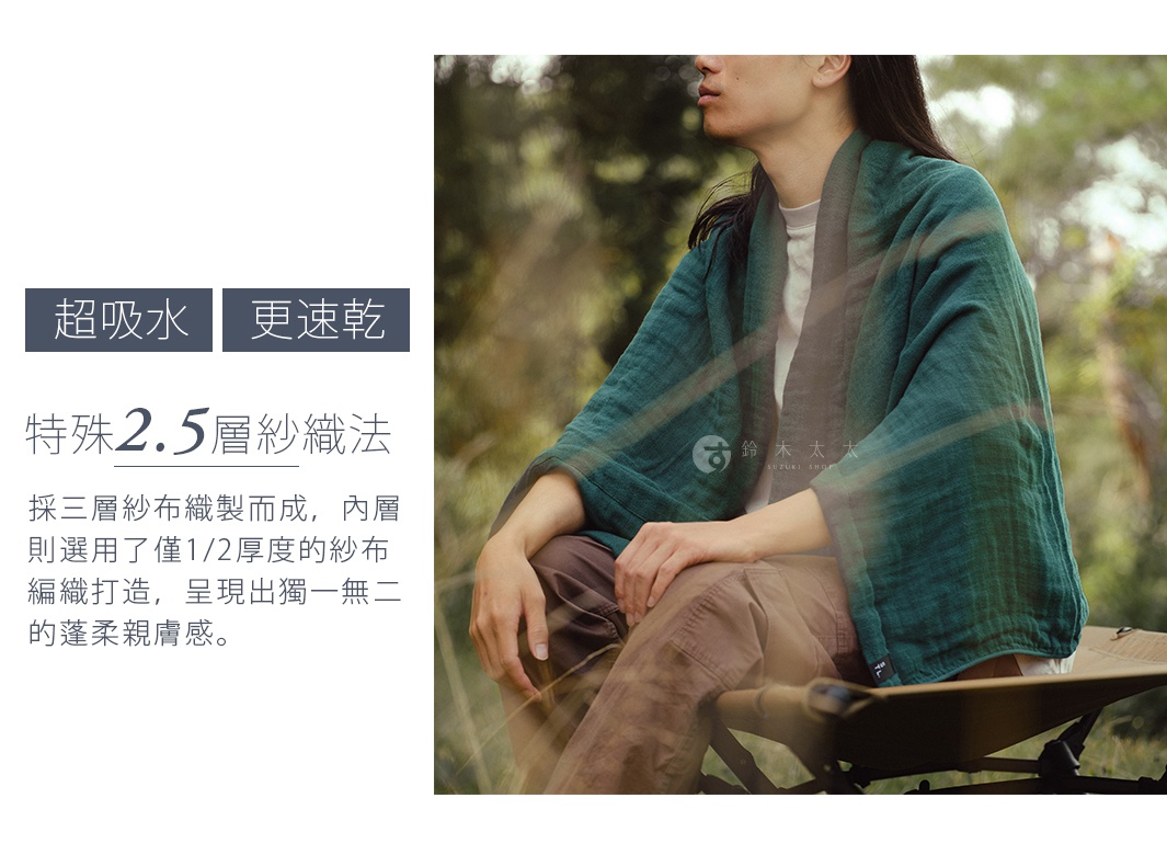 身著綠色2.5層紗暖毯的模特，暖毯材質輕柔，具有吸水速乾的特性。