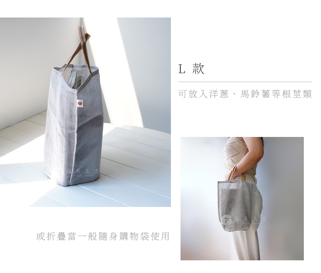 灰色的 L 尺寸透氣網狀收納袋，兩側有織帶提把，適合收納蔬果或作為購物袋。