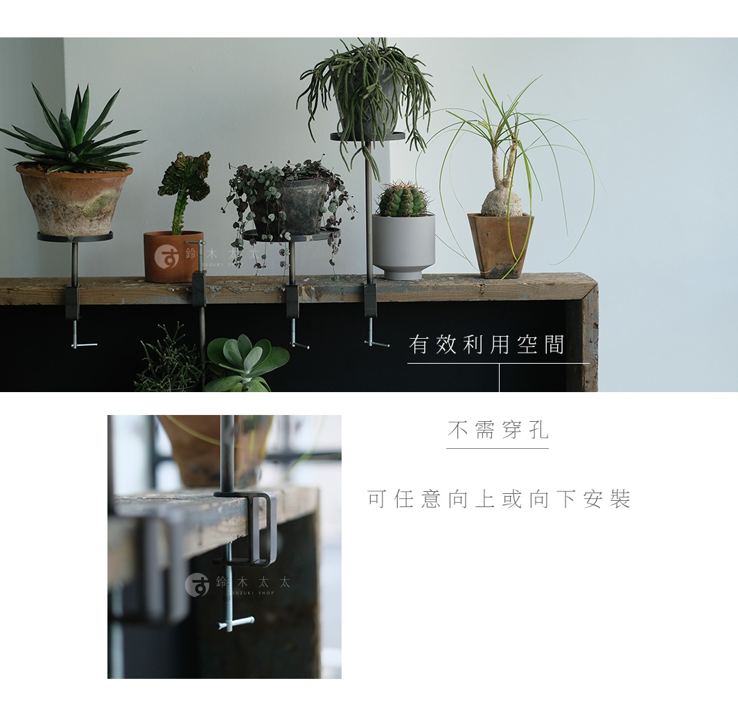 鐵製可夾式小物高低桌，黑色夾子固定於木質桌面，支撐著不同盆栽，如龍舌蘭、多肉植物、仙人掌和竹芋，營造綠意空間。